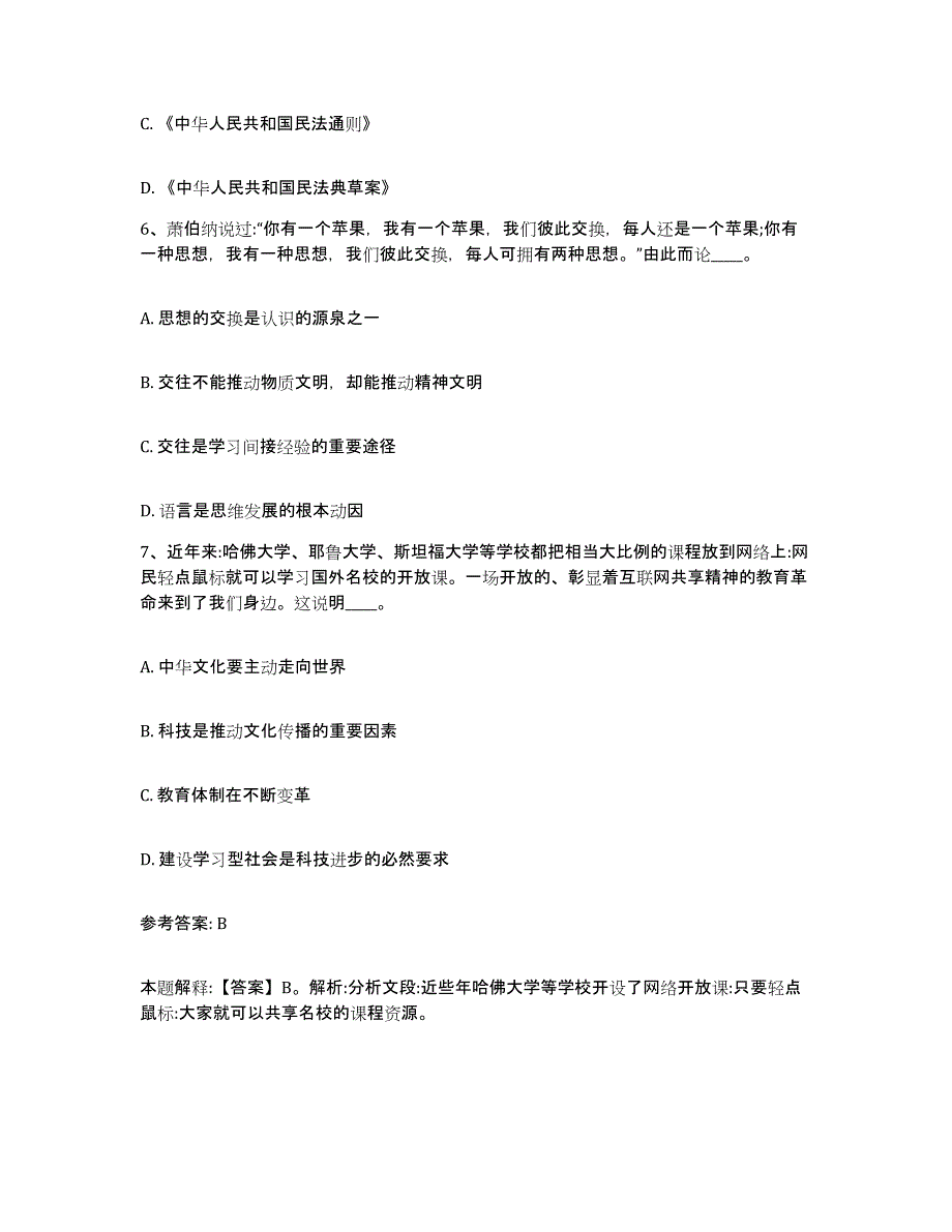 备考2025甘肃省陇南市武都区网格员招聘练习题及答案_第3页