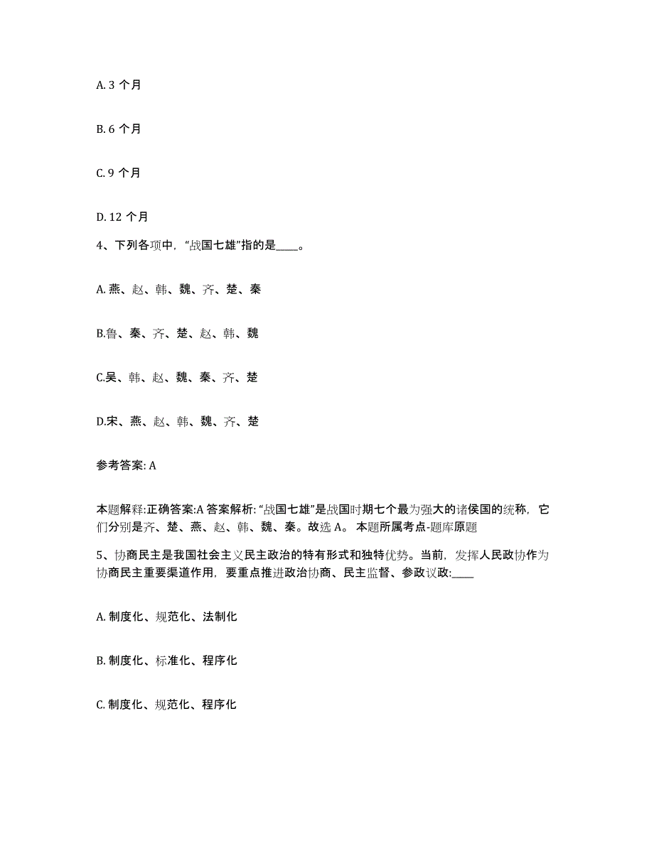 备考2025辽宁省铁岭市西丰县网格员招聘过关检测试卷A卷附答案_第2页