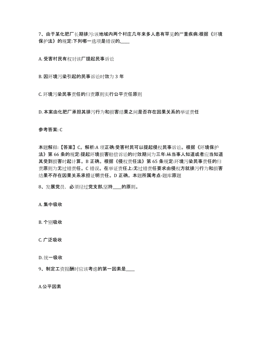 备考2025陕西省榆林市吴堡县网格员招聘自我检测试卷B卷附答案_第4页