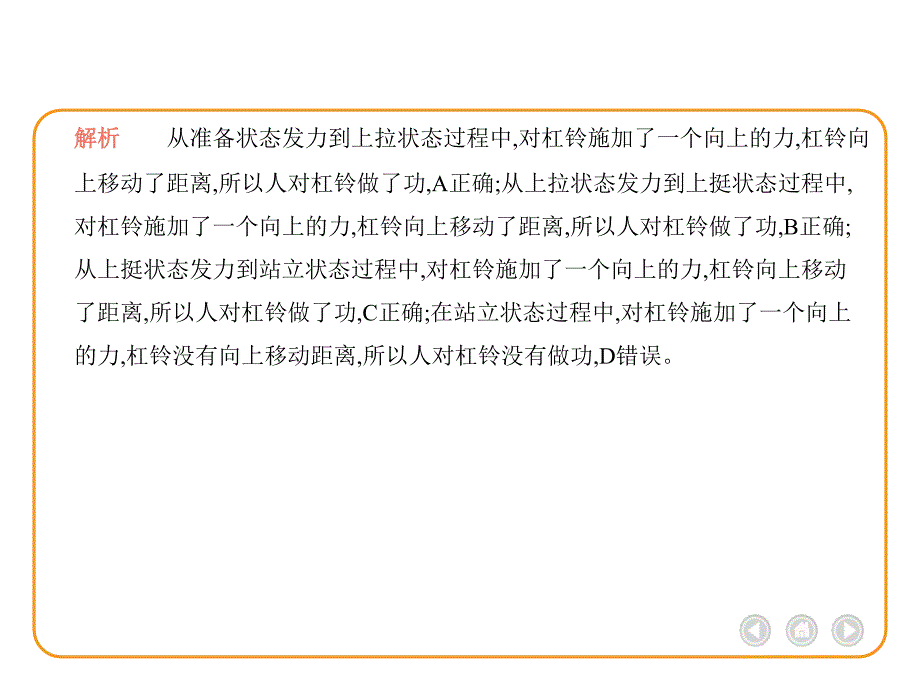 [初中物理]第十一章+机械功与机械能+素养综合测试卷课件++沪粤版（2024）物理九年级全册_第3页