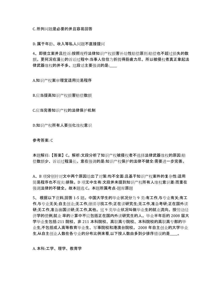 备考2025湖南省怀化市辰溪县网格员招聘自我提分评估(附答案)_第2页