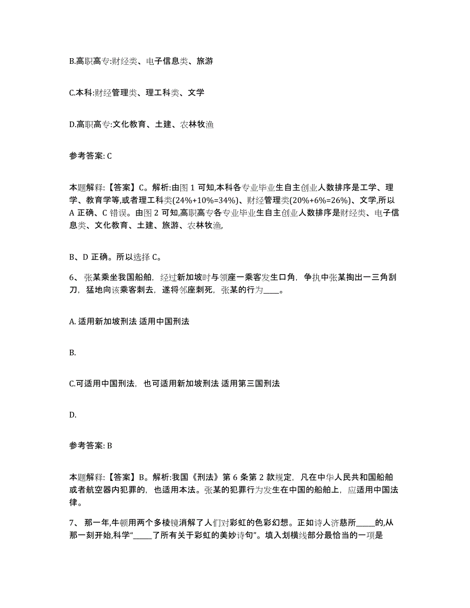 备考2025湖南省怀化市辰溪县网格员招聘自我提分评估(附答案)_第3页