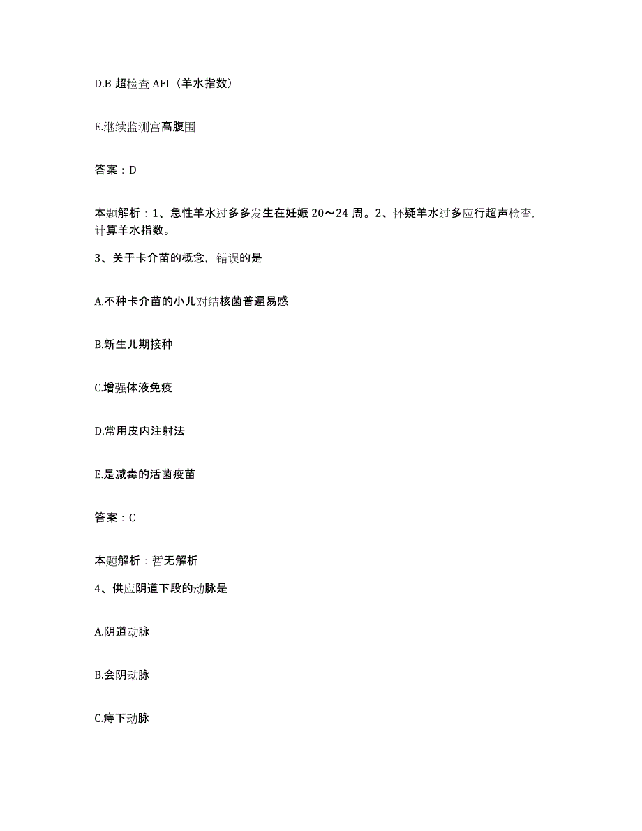 备考2025河北省任丘市华北石油管理局第二医院合同制护理人员招聘能力检测试卷A卷附答案_第2页