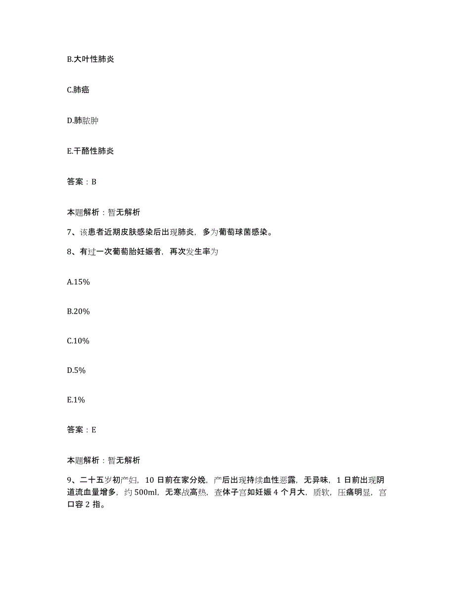 备考2025河北省任丘市华北石油管理局第二医院合同制护理人员招聘能力检测试卷A卷附答案_第4页