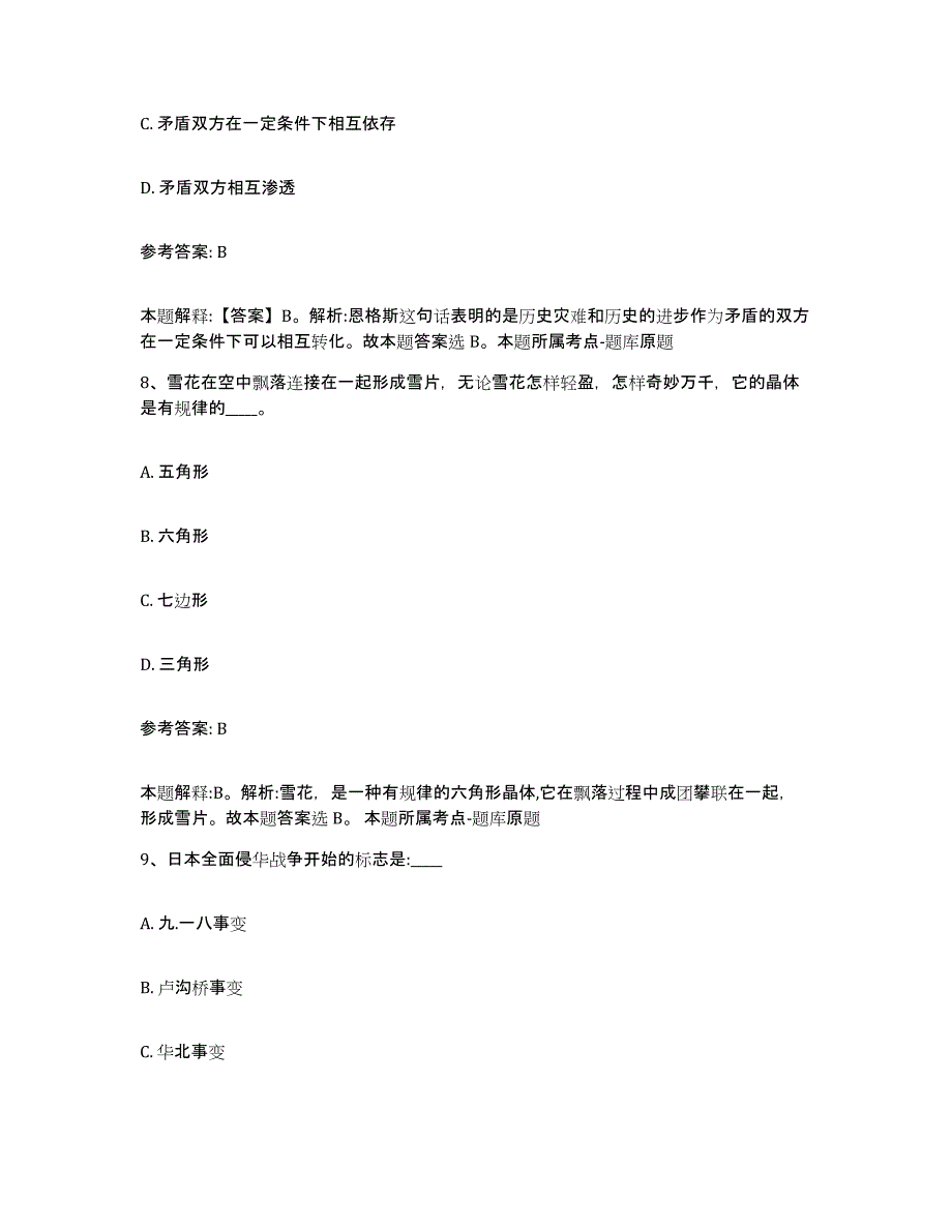 备考2025贵州省遵义市凤冈县网格员招聘题库附答案（典型题）_第4页