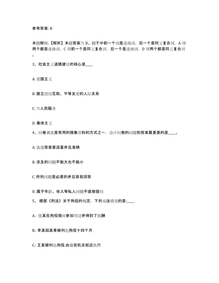 备考2025甘肃省嘉峪关市网格员招聘题库综合试卷A卷附答案_第2页