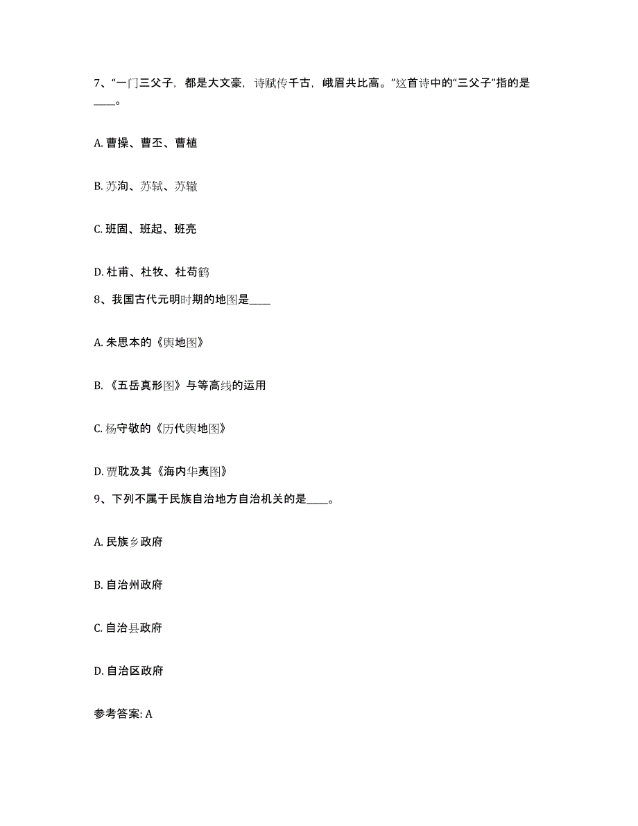 备考2025甘肃省临夏回族自治州临夏县网格员招聘测试卷(含答案)_第4页