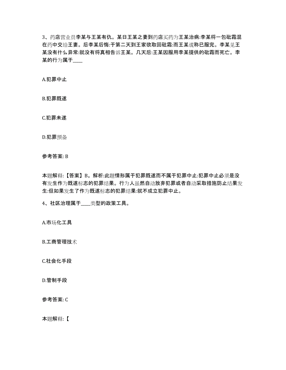 备考2025湖南省衡阳市雁峰区网格员招聘模拟考试试卷A卷含答案_第2页