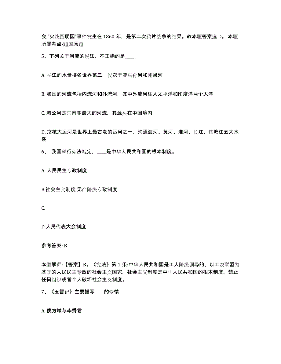 备考2025福建省厦门市同安区网格员招聘强化训练试卷B卷附答案_第3页