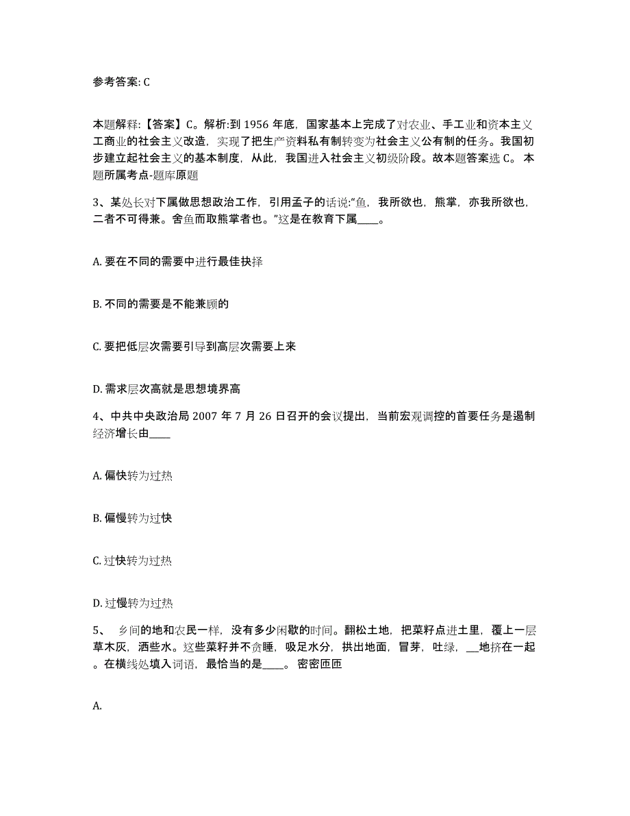 备考2025湖南省株洲市天元区网格员招聘通关试题库(有答案)_第2页