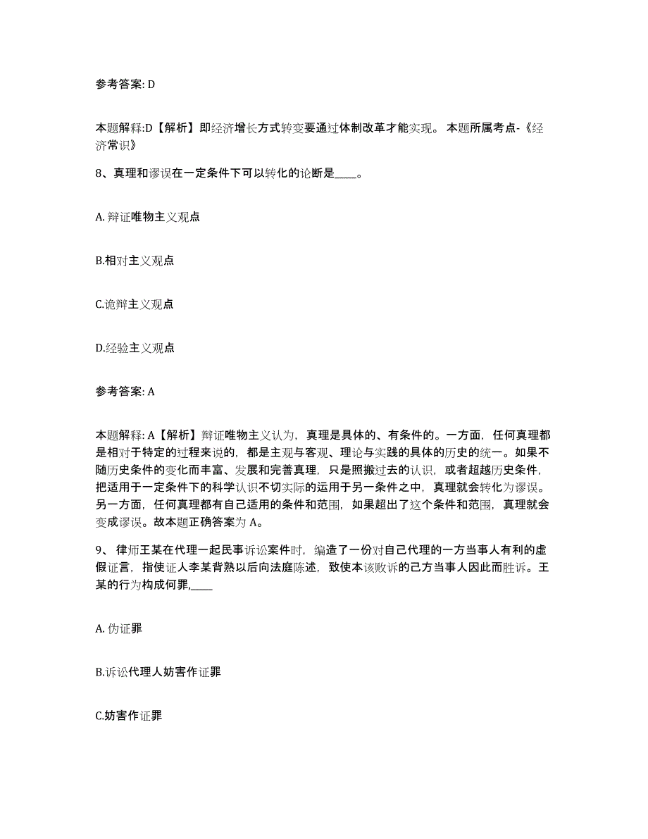 备考2025陕西省商洛市镇安县网格员招聘考前自测题及答案_第4页