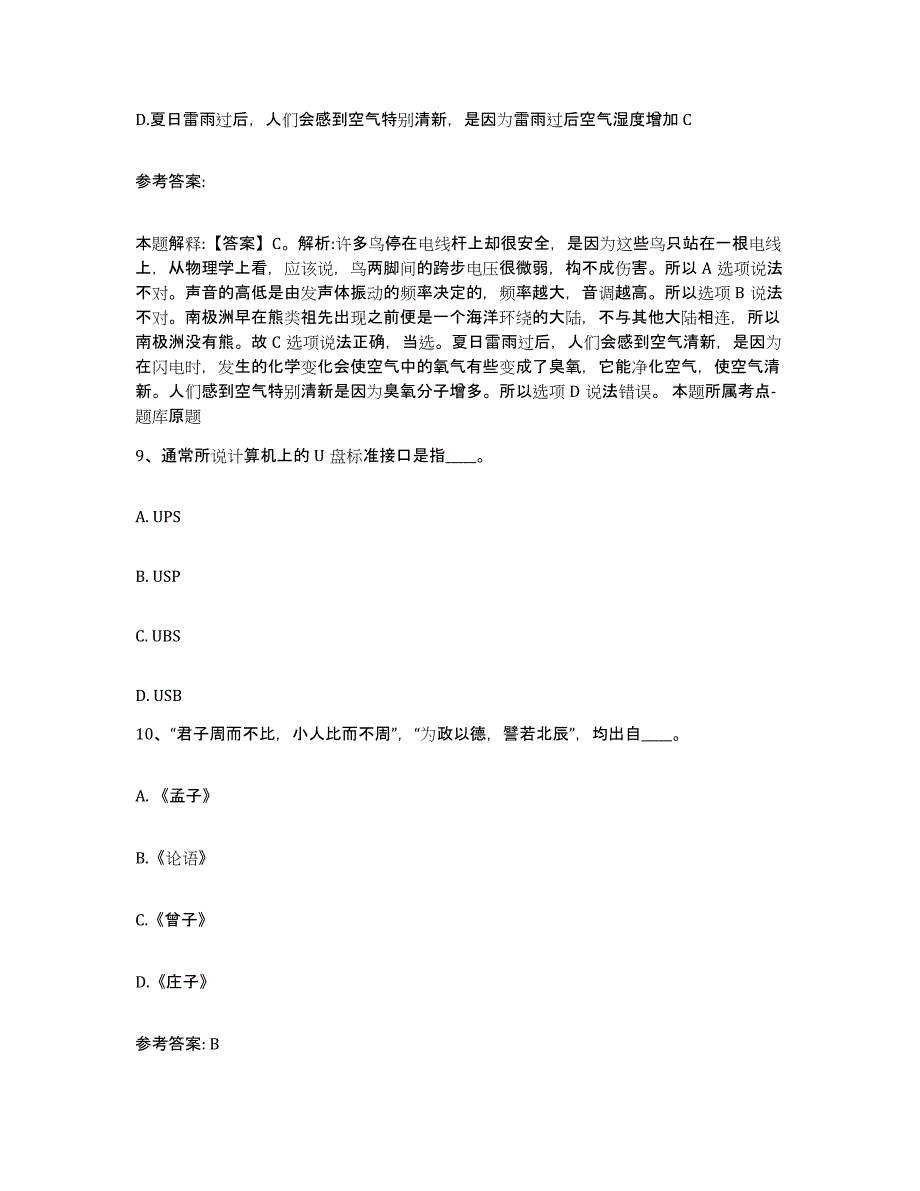 备考2025青海省海南藏族自治州兴海县网格员招聘押题练习试卷B卷附答案_第4页