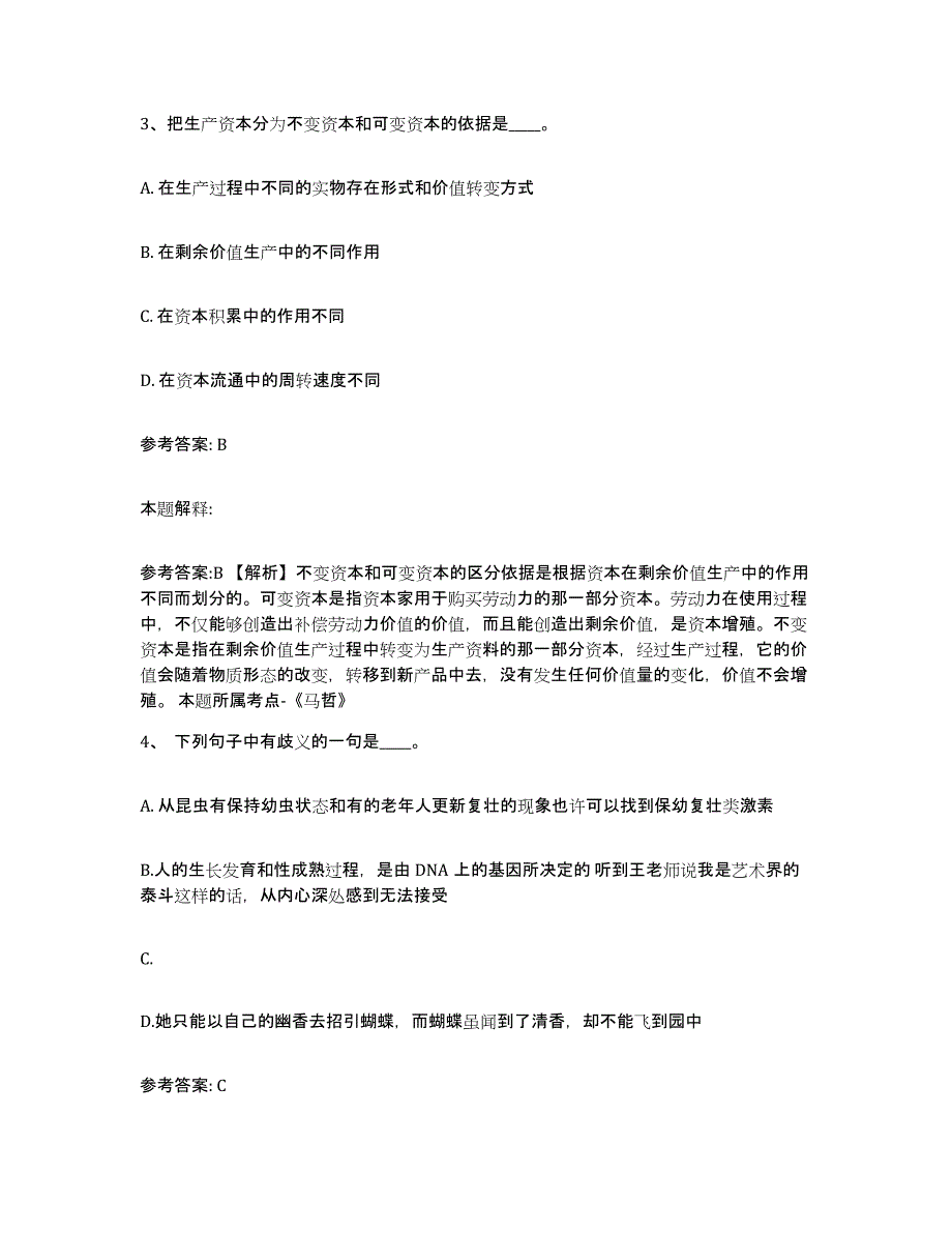 备考2025湖北省襄樊市保康县网格员招聘模拟题库及答案_第2页