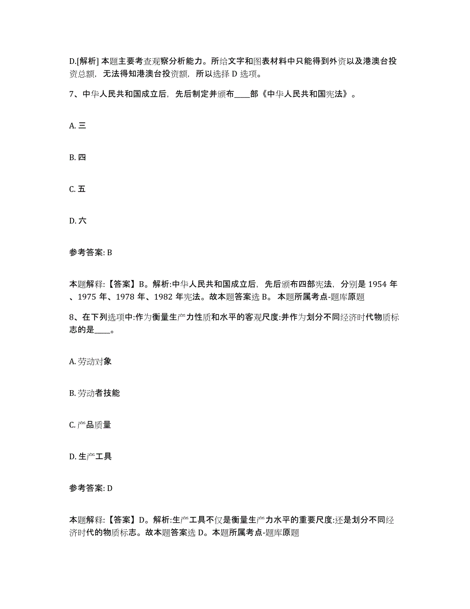 备考2025湖北省襄樊市保康县网格员招聘模拟题库及答案_第4页