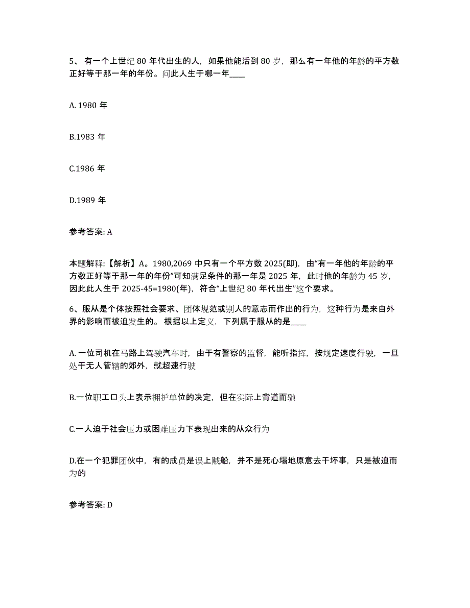 备考2025辽宁省锦州市义县网格员招聘自测模拟预测题库_第3页