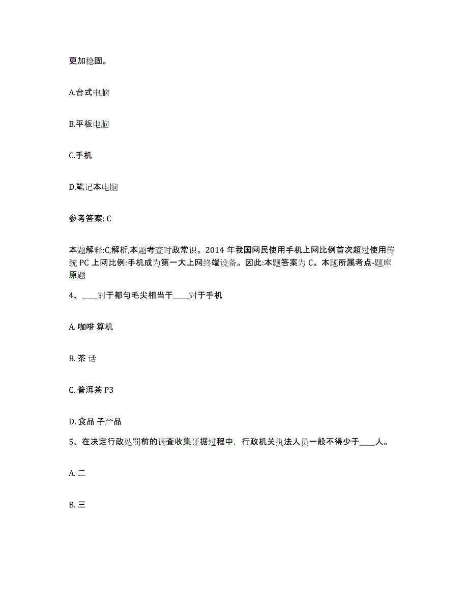 备考2025甘肃省兰州市红古区网格员招聘押题练习试卷B卷附答案_第2页