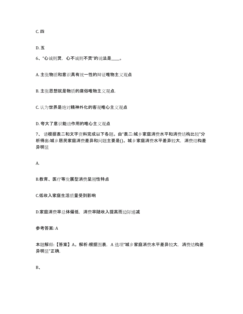 备考2025甘肃省兰州市红古区网格员招聘押题练习试卷B卷附答案_第3页