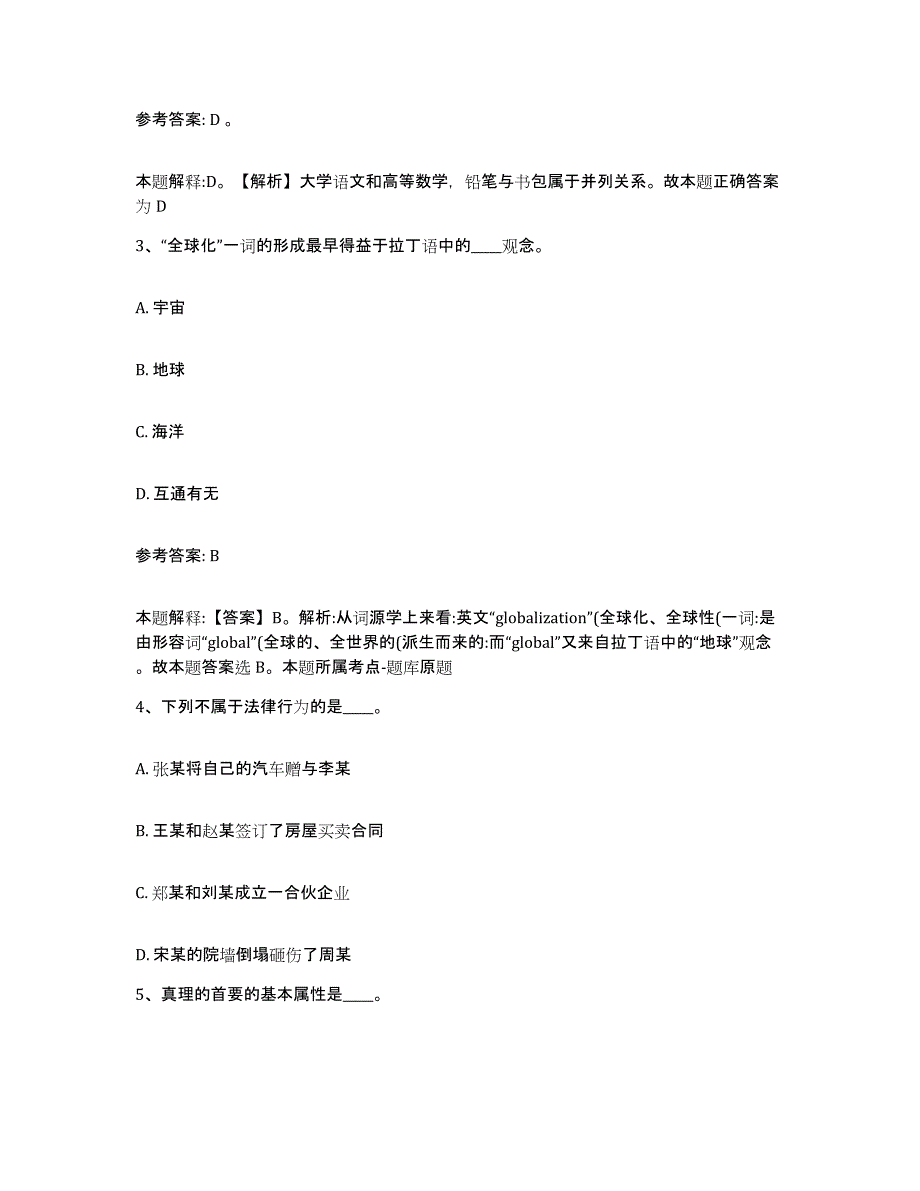 备考2025贵州省毕节地区纳雍县网格员招聘自测提分题库加答案_第2页