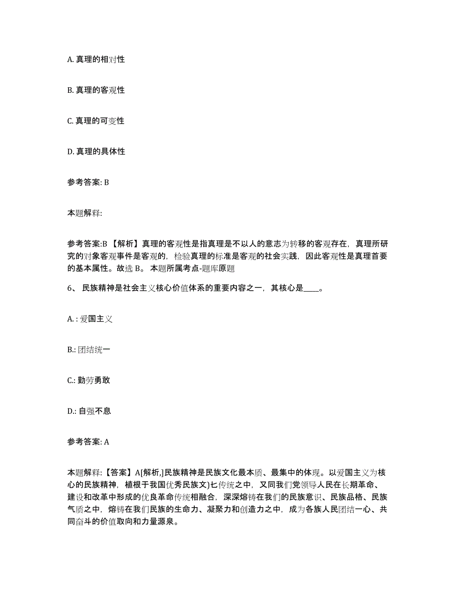 备考2025贵州省毕节地区纳雍县网格员招聘自测提分题库加答案_第3页