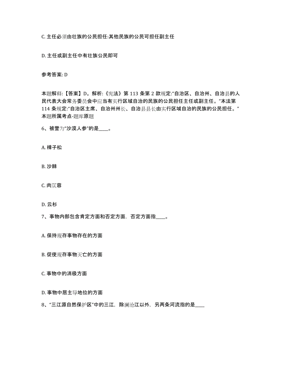 备考2025黑龙江省黑河市网格员招聘通关提分题库(考点梳理)_第3页