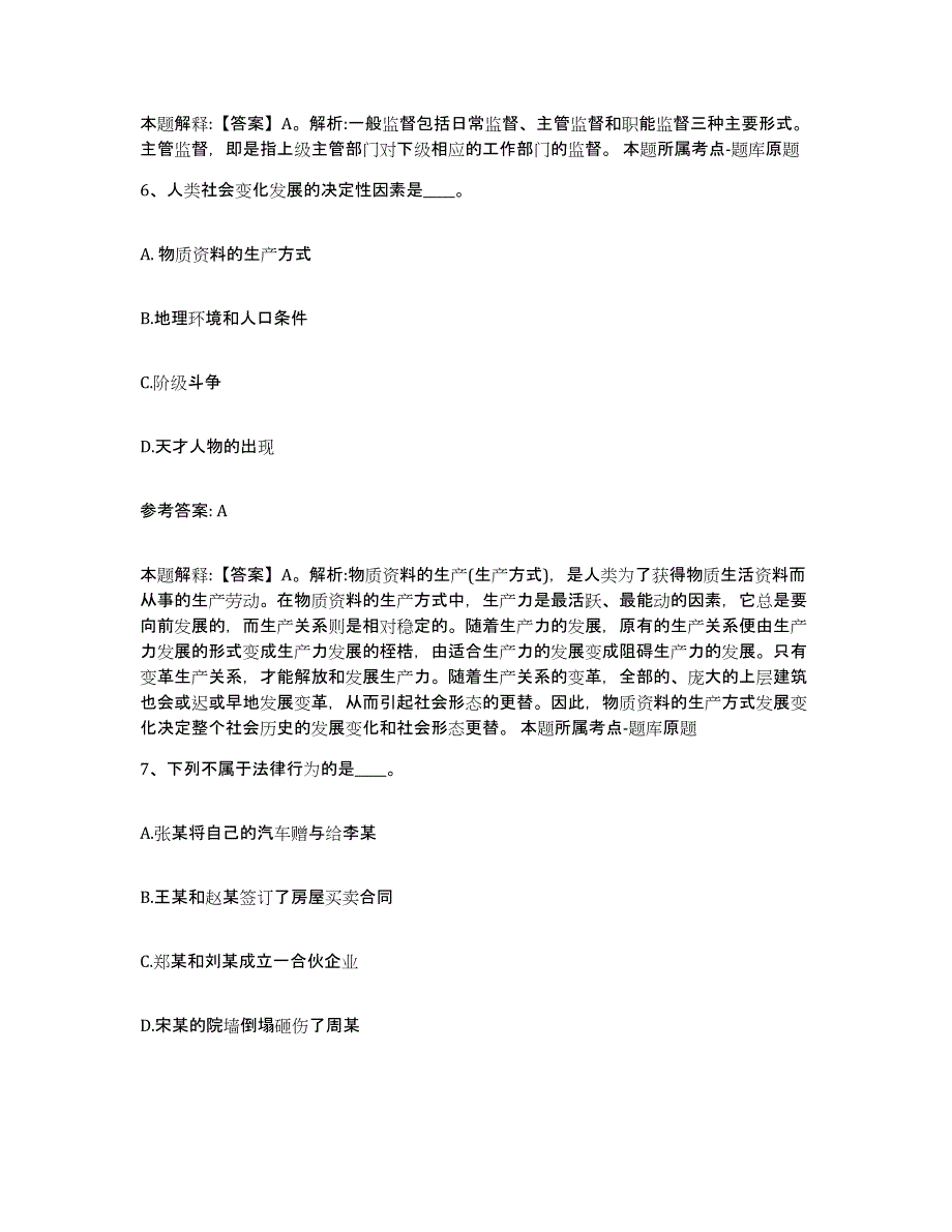 备考2025黑龙江省齐齐哈尔市依安县网格员招聘能力检测试卷B卷附答案_第3页