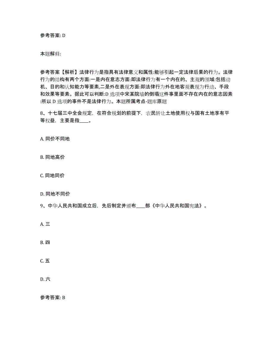 备考2025黑龙江省齐齐哈尔市依安县网格员招聘能力检测试卷B卷附答案_第4页