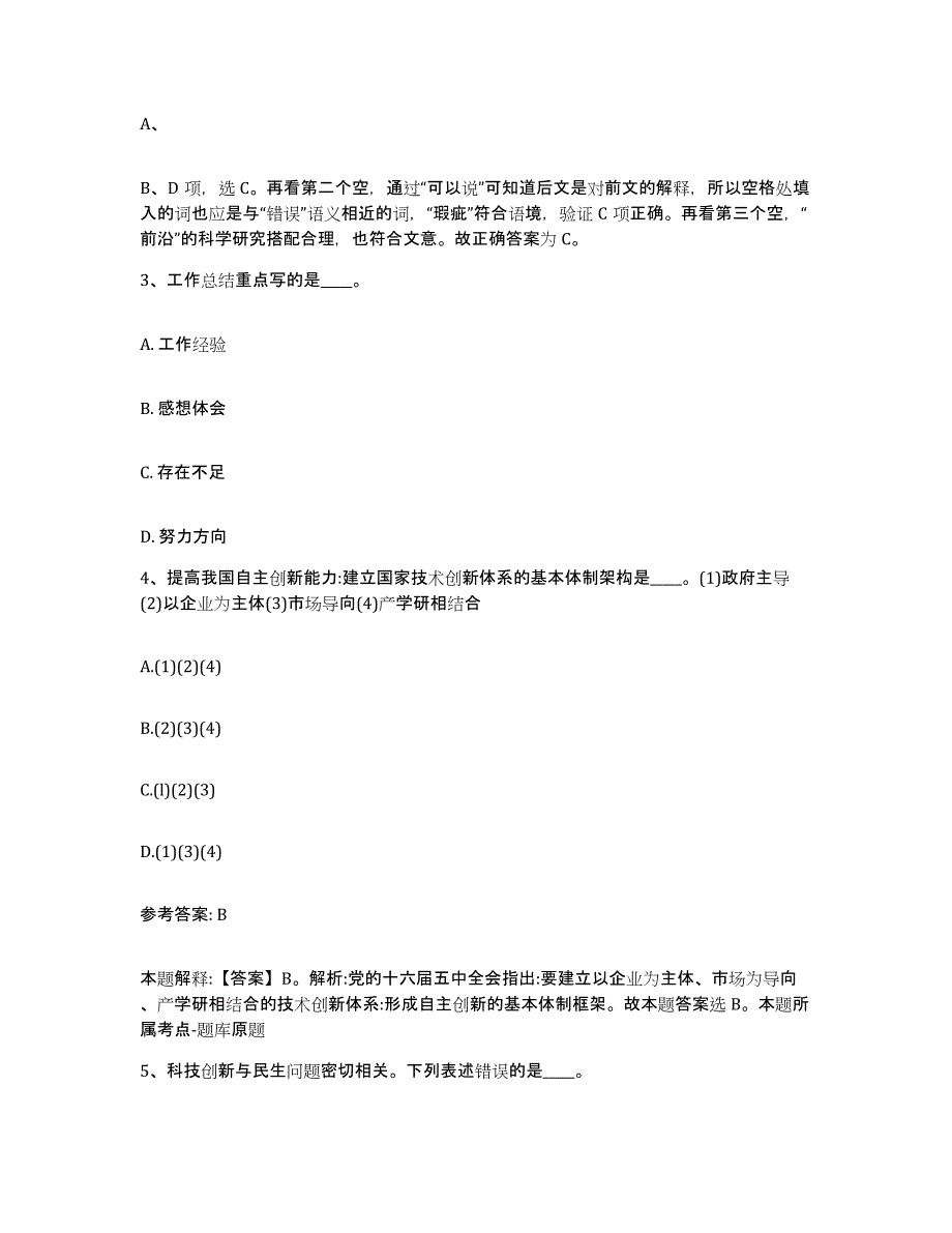 备考2025湖南省衡阳市衡东县网格员招聘题库及答案_第2页