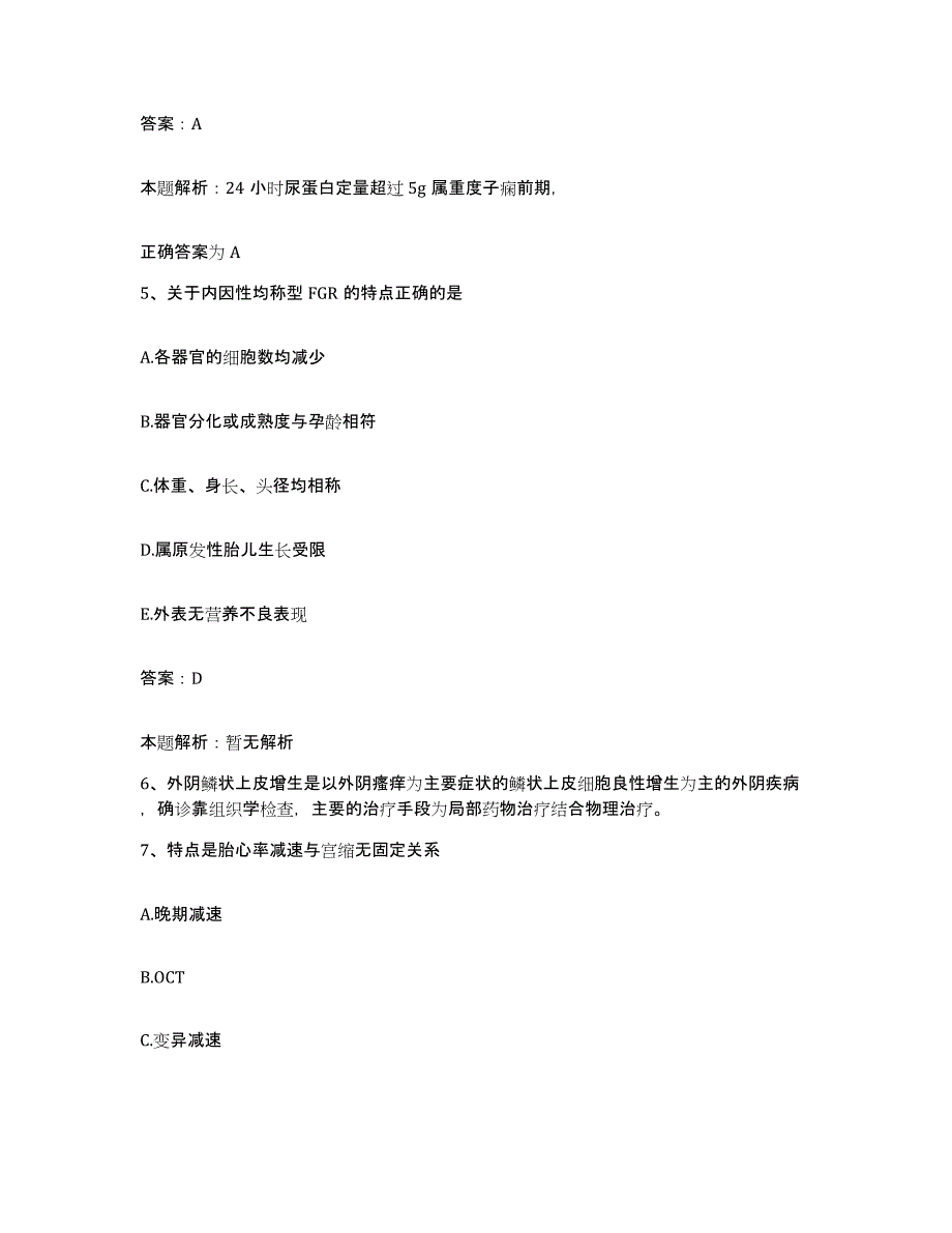 备考2025河北省唐山市丰润区中医院合同制护理人员招聘题库附答案（典型题）_第3页