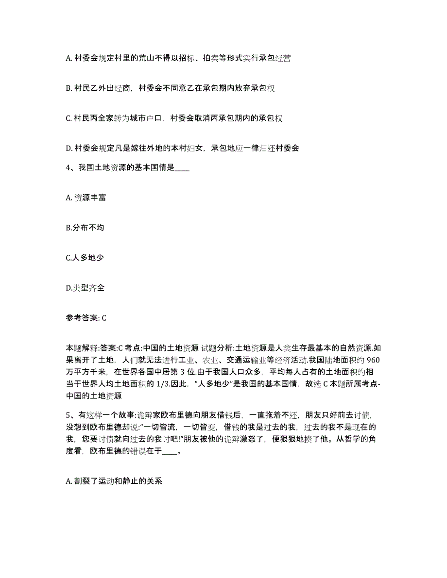 备考2025黑龙江省鸡西市滴道区网格员招聘能力检测试卷B卷附答案_第2页