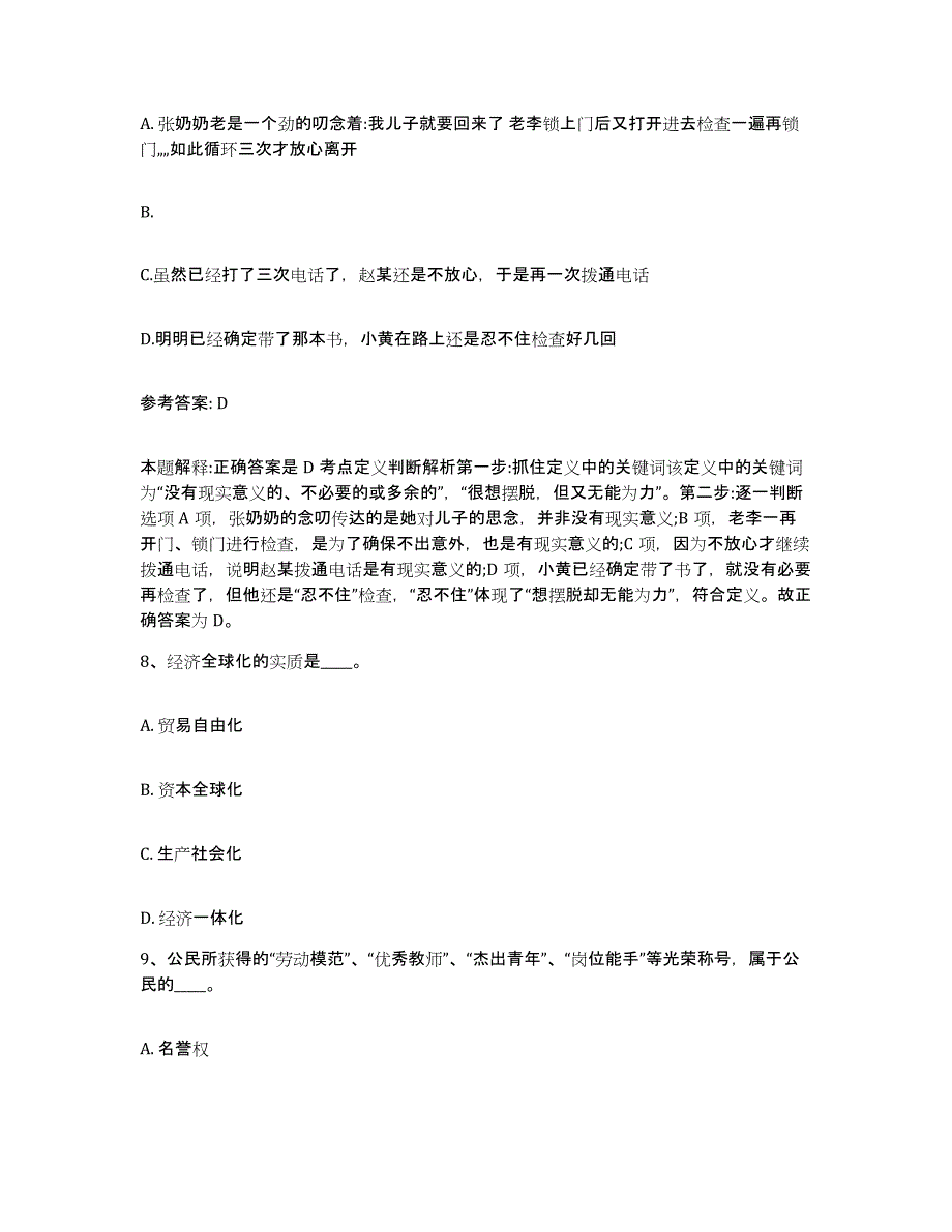 备考2025黑龙江省鸡西市滴道区网格员招聘能力检测试卷B卷附答案_第4页