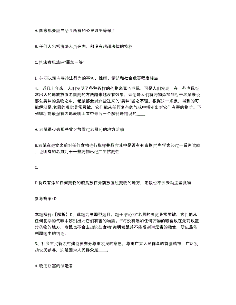 备考2025贵州省六盘水市钟山区网格员招聘测试卷(含答案)_第2页