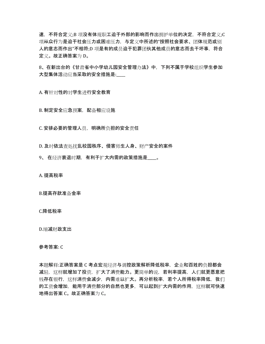 备考2025贵州省六盘水市钟山区网格员招聘测试卷(含答案)_第4页