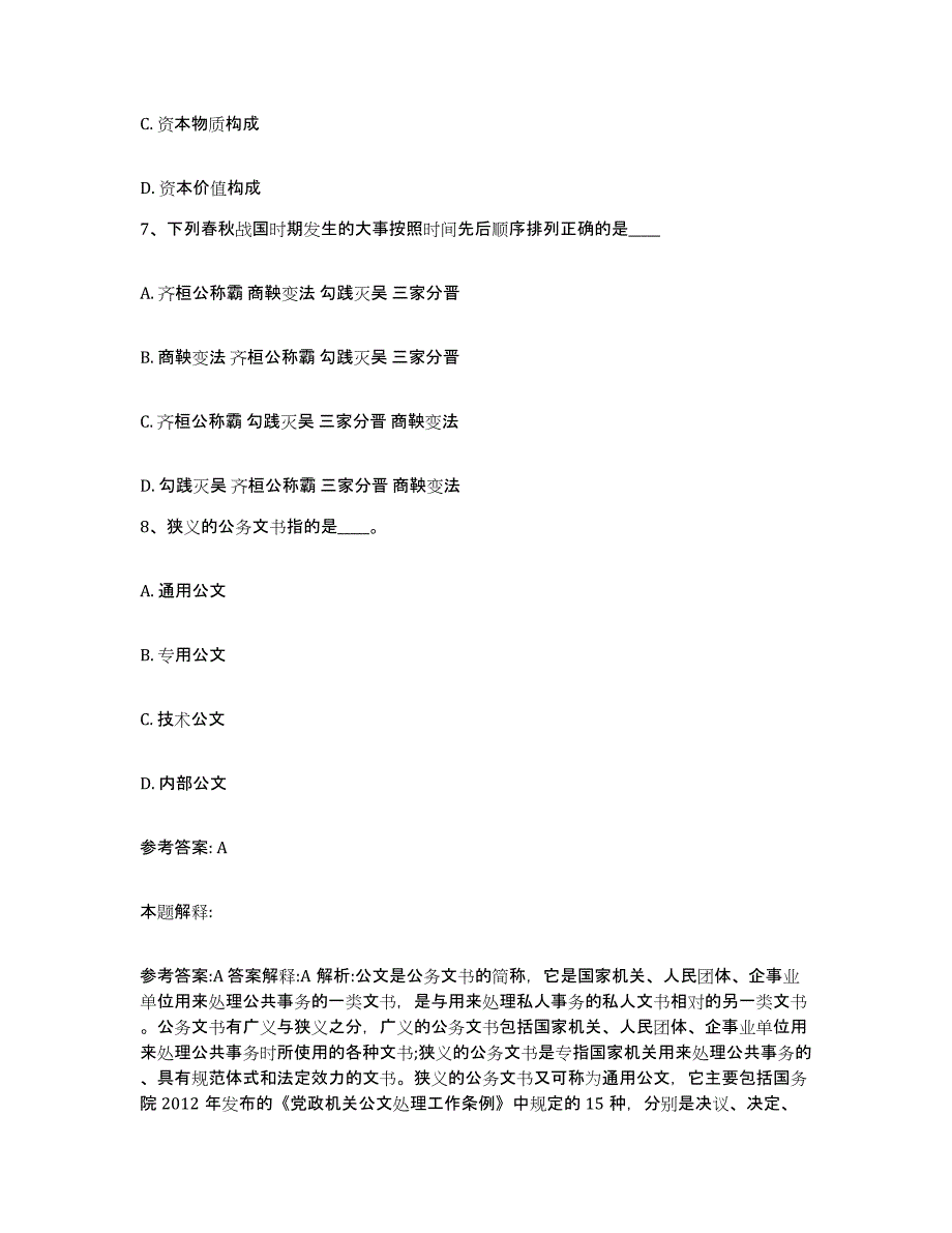 备考2025湖北省宜昌市西陵区网格员招聘模拟预测参考题库及答案_第4页