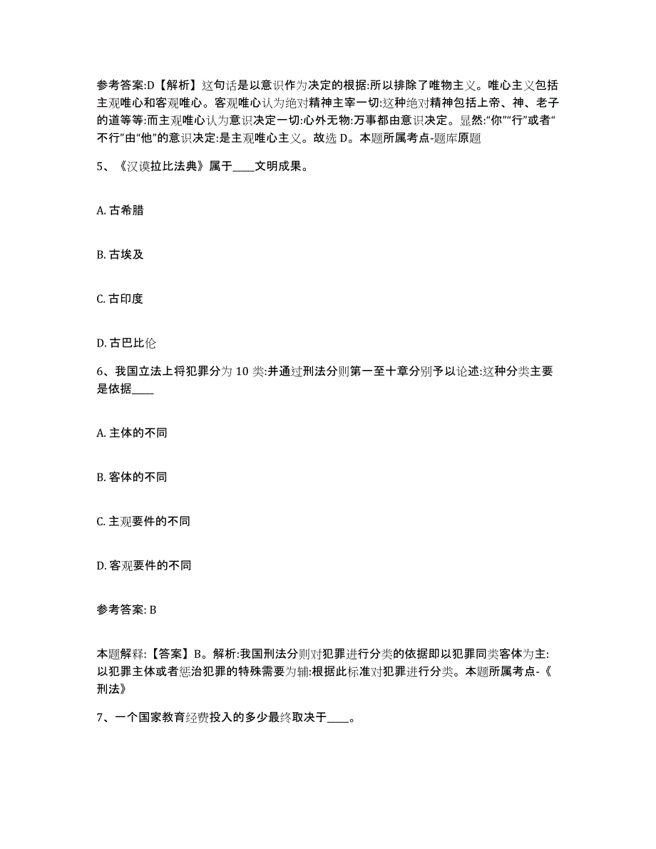 备考2025湖北省荆州市江陵县网格员招聘能力检测试卷A卷附答案_第3页