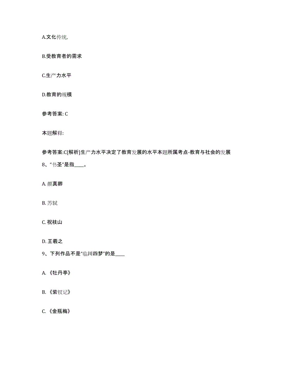 备考2025湖北省荆州市江陵县网格员招聘能力检测试卷A卷附答案_第4页