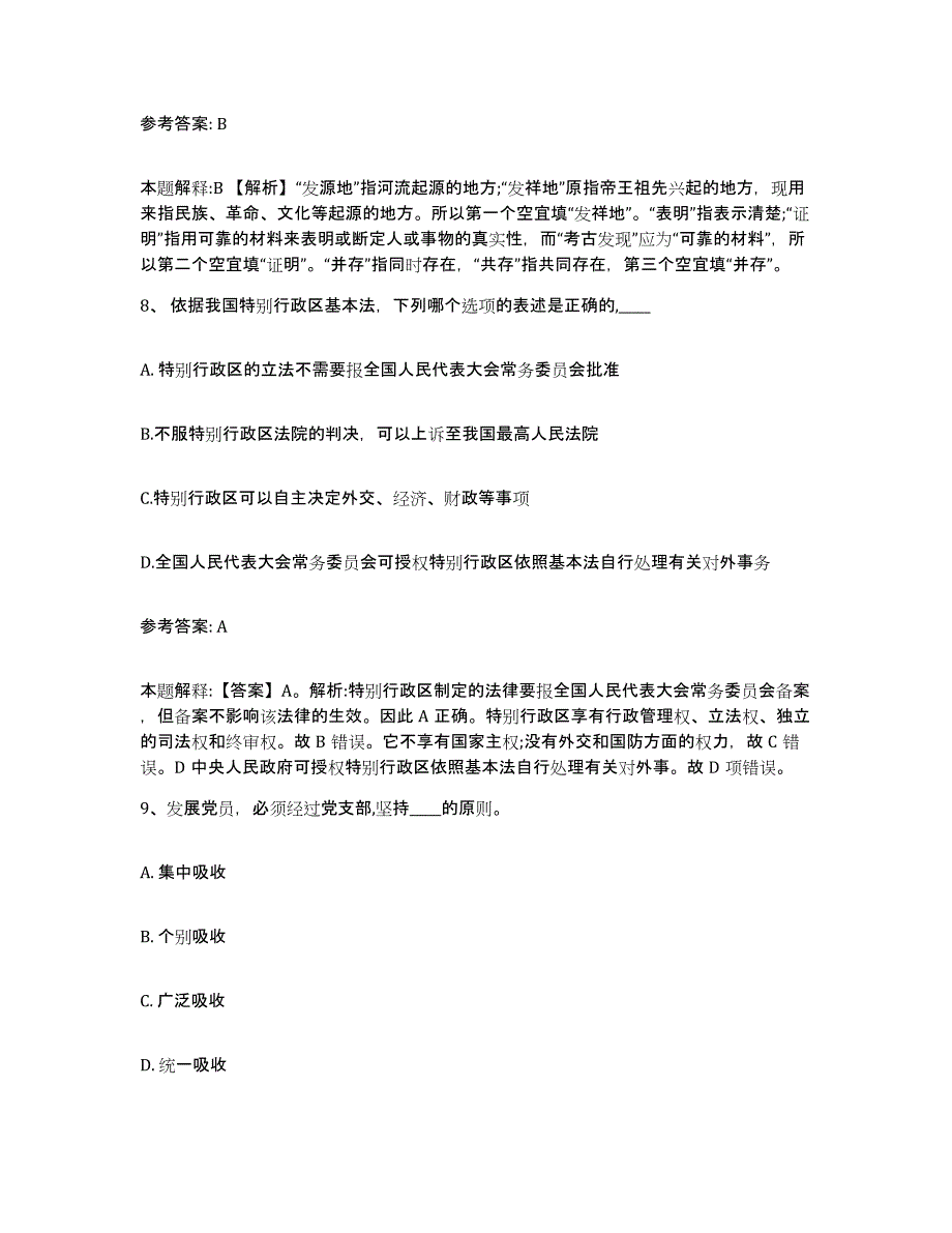 备考2025湖南省衡阳市网格员招聘题库附答案（基础题）_第4页