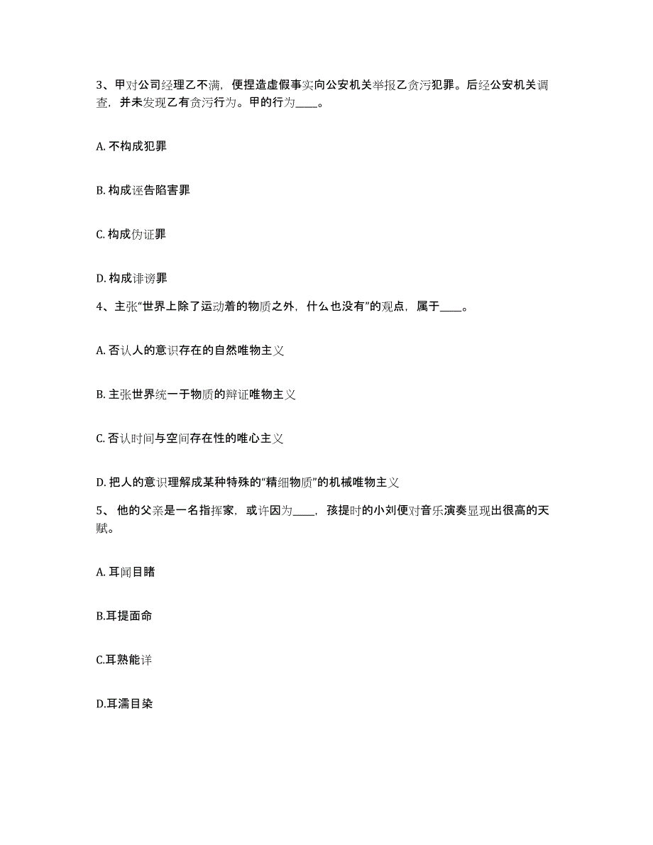 备考2025湖北省襄樊市樊城区网格员招聘高分通关题型题库附解析答案_第2页