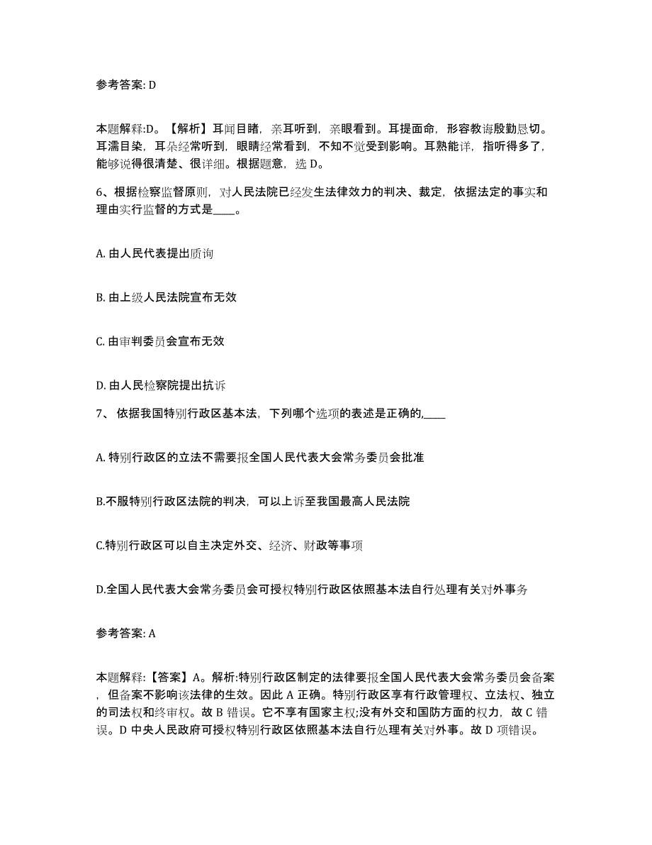 备考2025湖北省襄樊市樊城区网格员招聘高分通关题型题库附解析答案_第3页