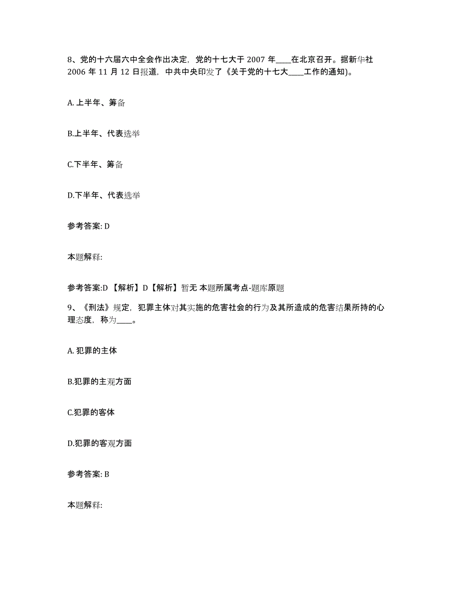 备考2025湖北省襄樊市樊城区网格员招聘高分通关题型题库附解析答案_第4页