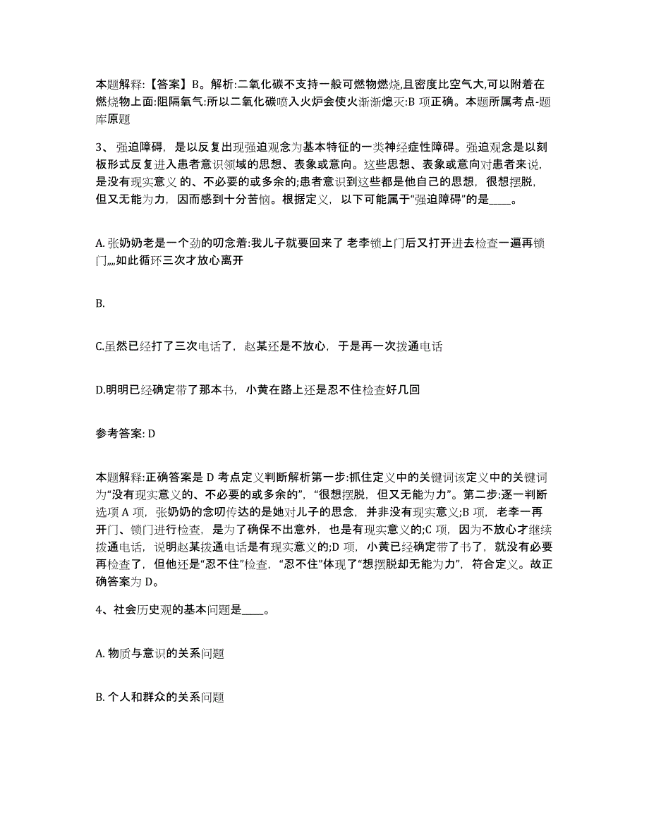 备考2025黑龙江省双鸭山市网格员招聘强化训练试卷A卷附答案_第2页