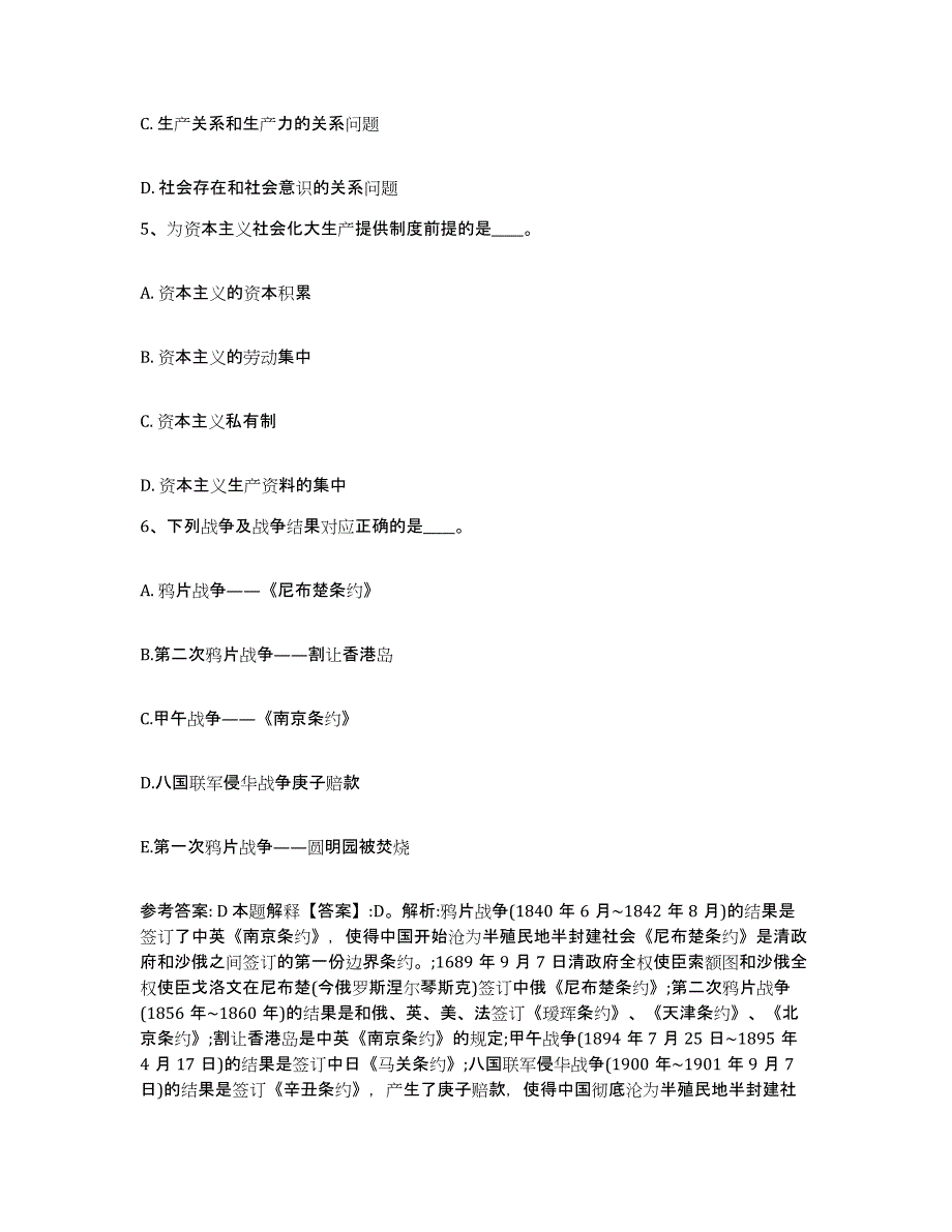 备考2025黑龙江省双鸭山市网格员招聘强化训练试卷A卷附答案_第3页