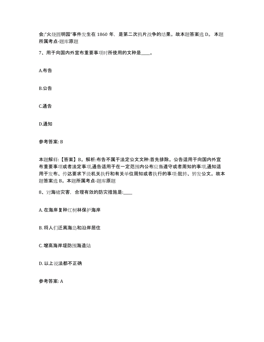 备考2025黑龙江省双鸭山市网格员招聘强化训练试卷A卷附答案_第4页