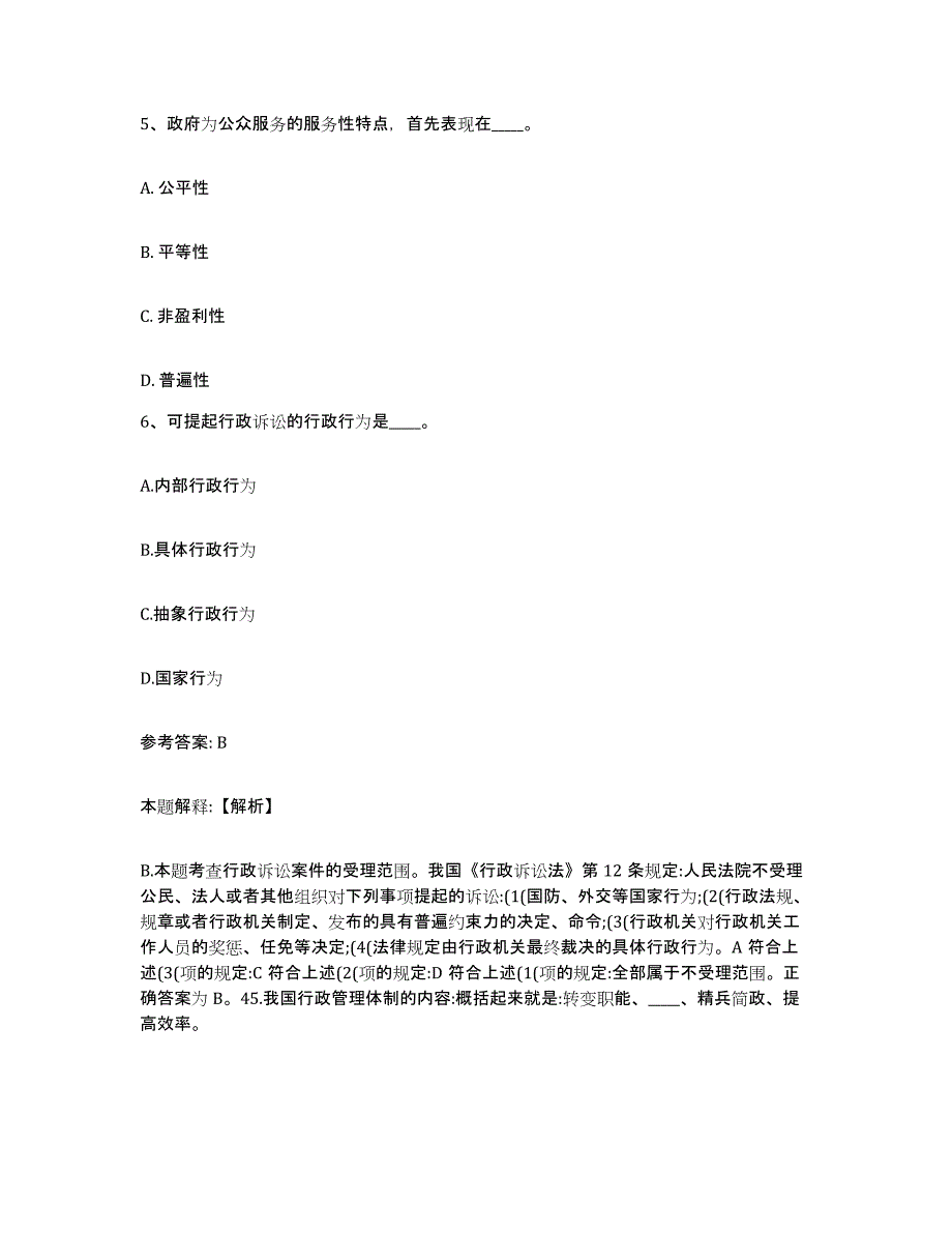 备考2025辽宁省锦州市黑山县网格员招聘模拟预测参考题库及答案_第3页