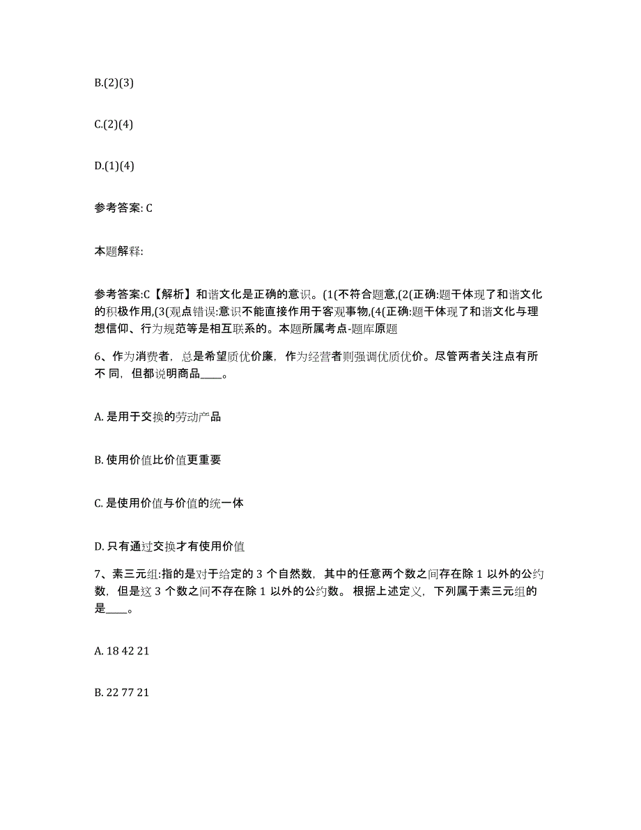 备考2025湖南省邵阳市洞口县网格员招聘考试题库_第3页