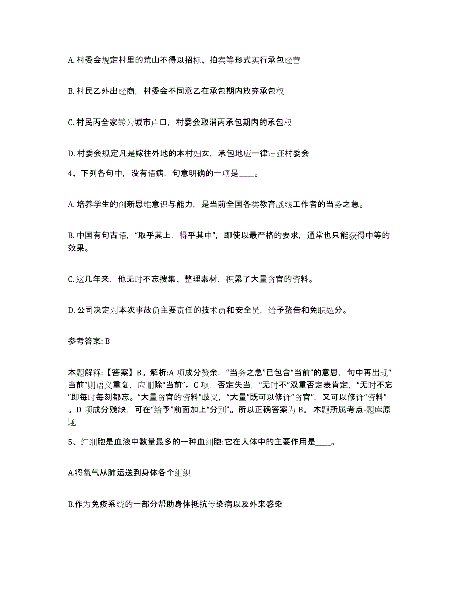 备考2025贵州省贵阳市小河区网格员招聘题库及答案_第2页