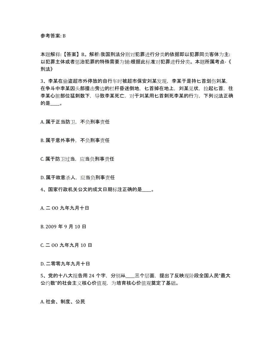 备考2025湖北省鄂州市梁子湖区网格员招聘练习题及答案_第2页