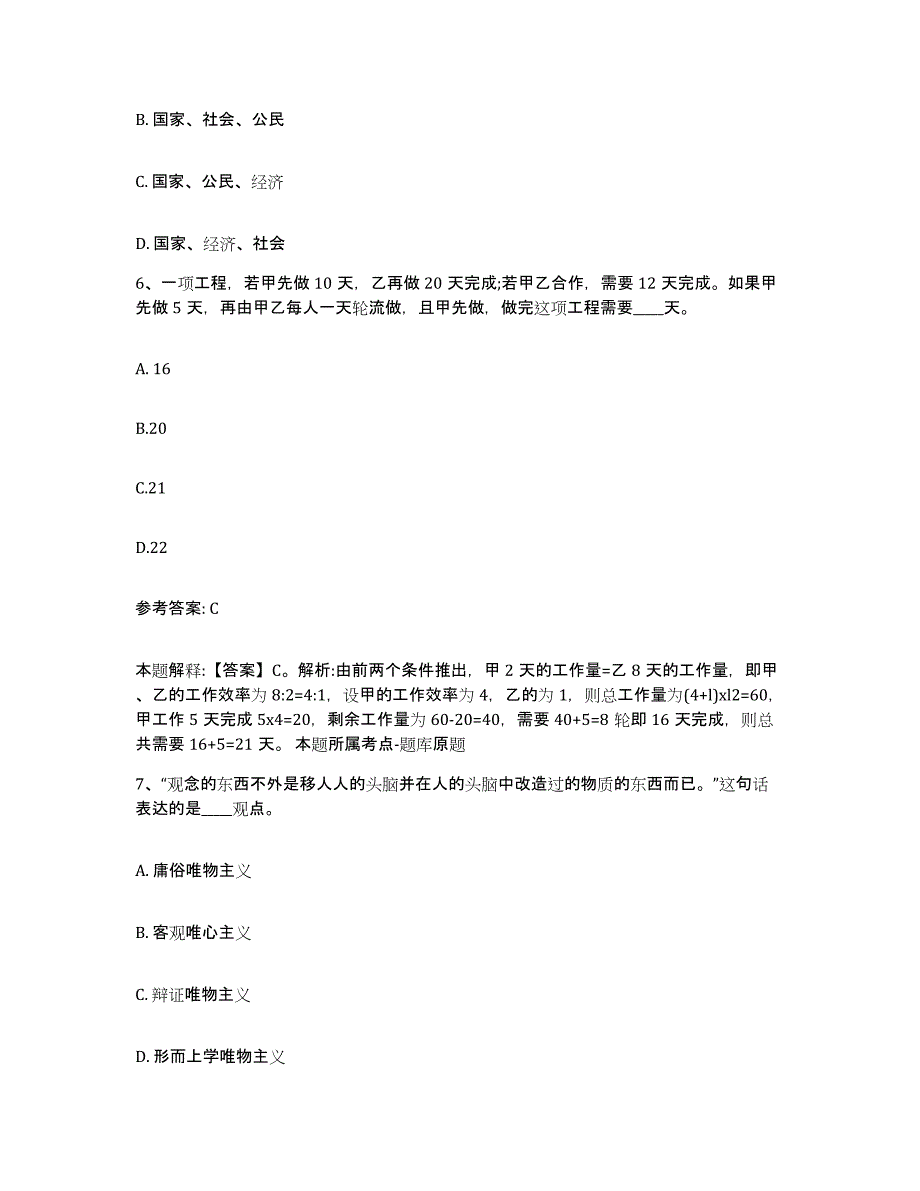 备考2025湖北省鄂州市梁子湖区网格员招聘练习题及答案_第3页