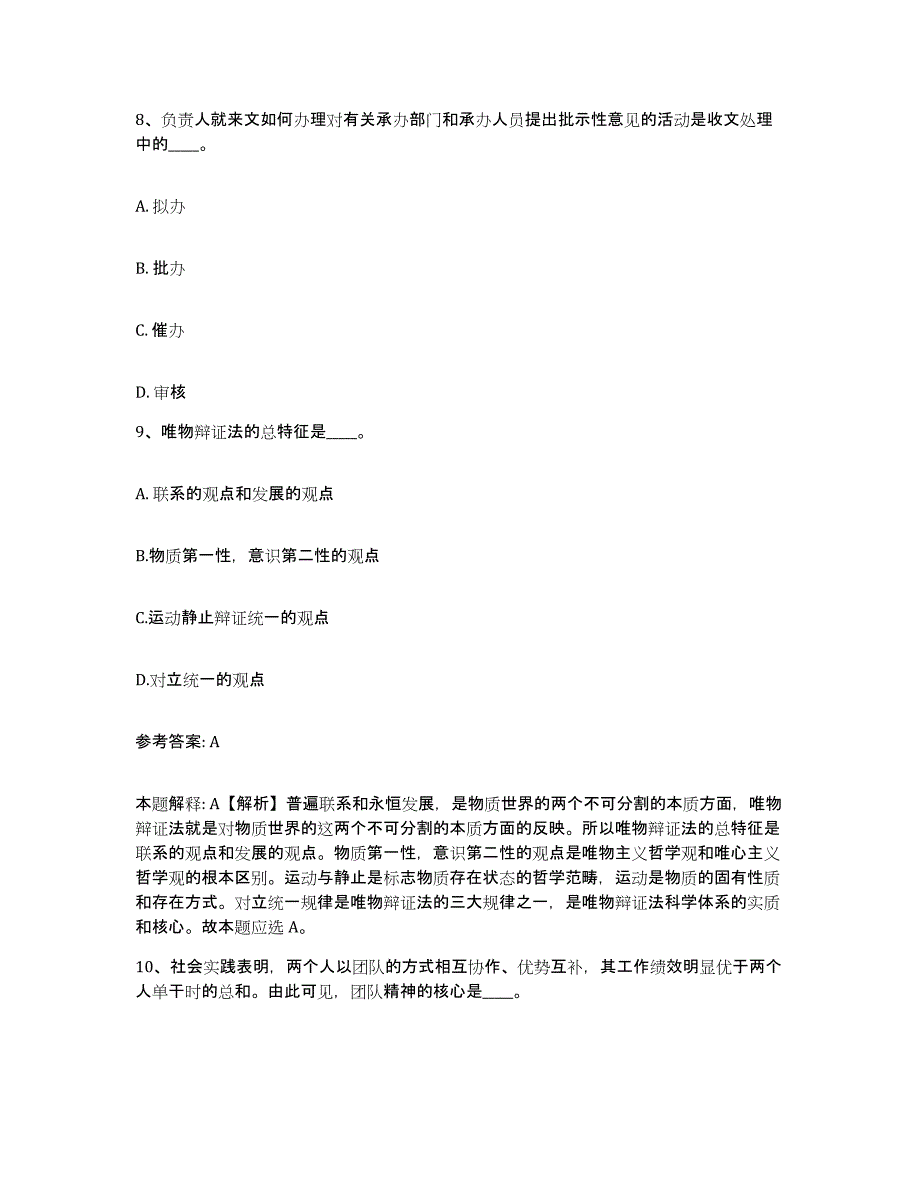 备考2025湖北省鄂州市梁子湖区网格员招聘练习题及答案_第4页