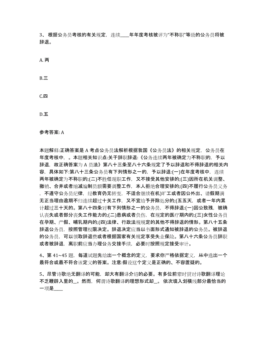 备考2025湖南省株洲市网格员招聘综合练习试卷B卷附答案_第2页