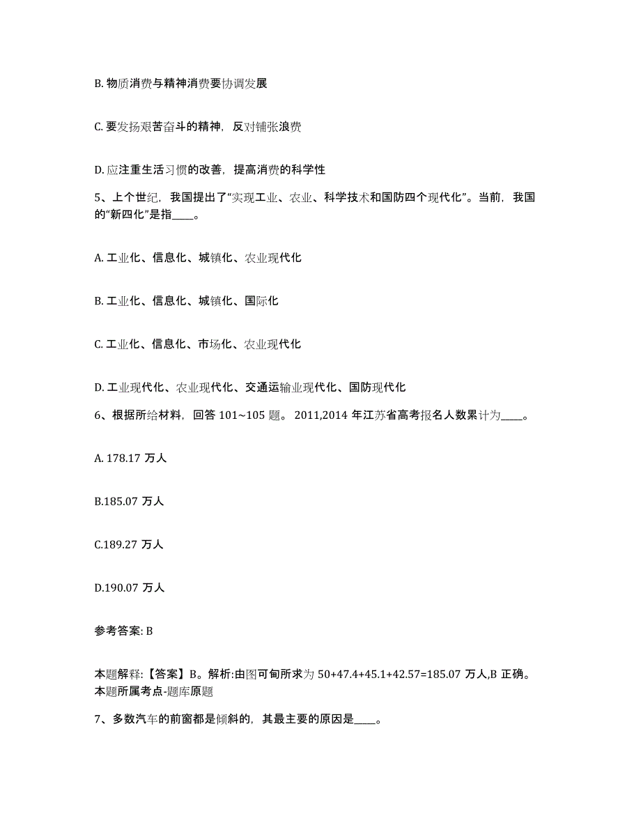 备考2025甘肃省酒泉市网格员招聘模拟考试试卷A卷含答案_第3页